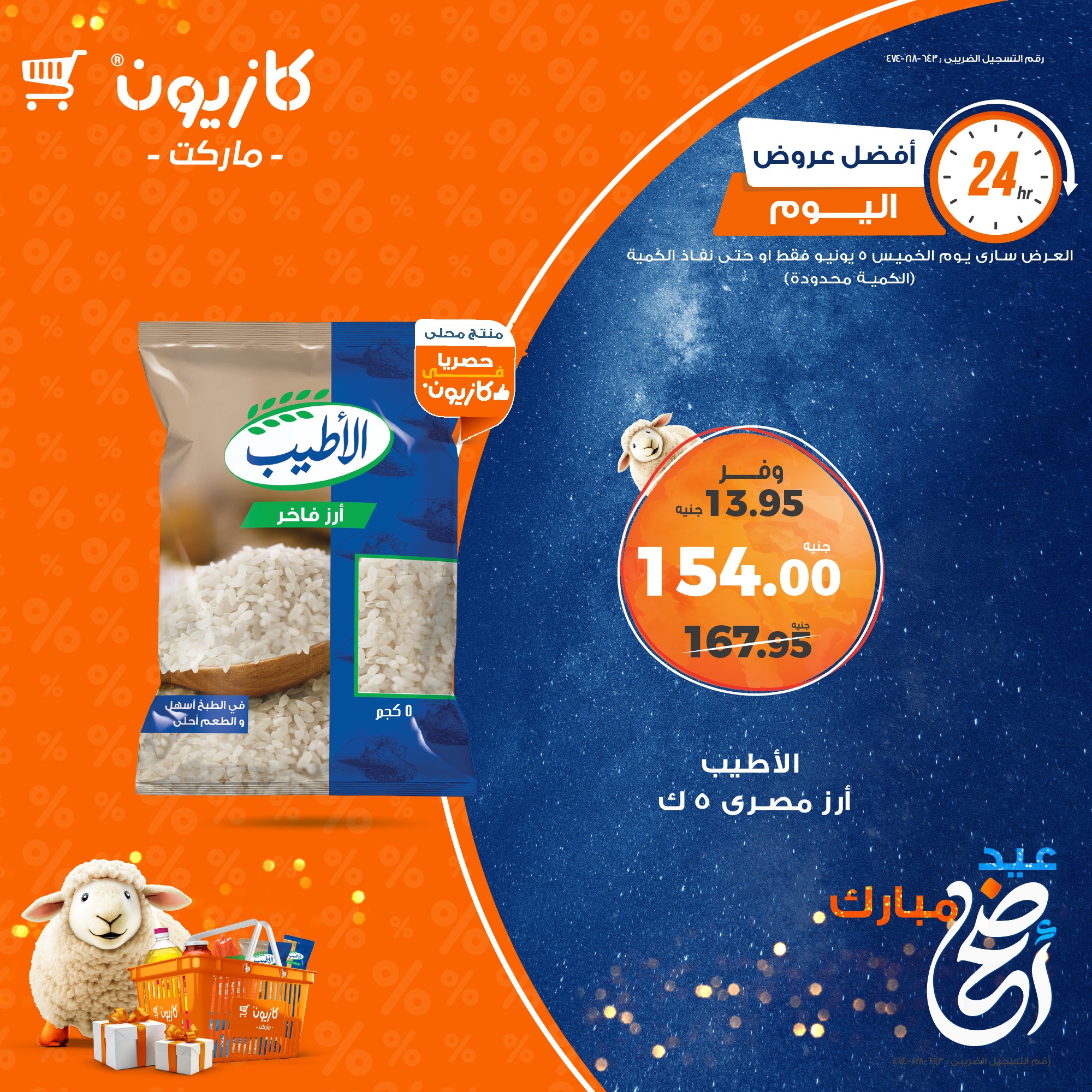 kazyon offers from 4jun to 7jun 2025 عروض كازيون من 4 يونيو حتى 7 يونيو 2025 صفحة رقم 2